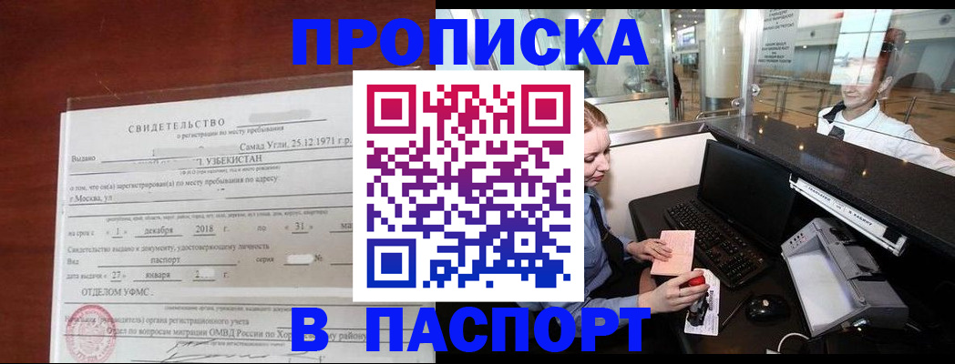 временная регистрация надежно в Лянторе