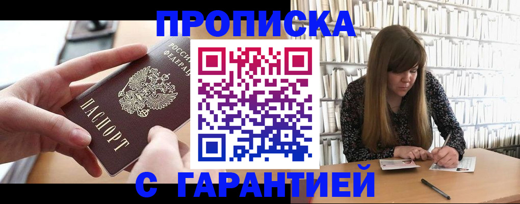 купить прописку в Лянторе
