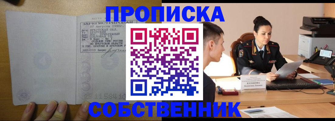 прописка штамп в Лянторе