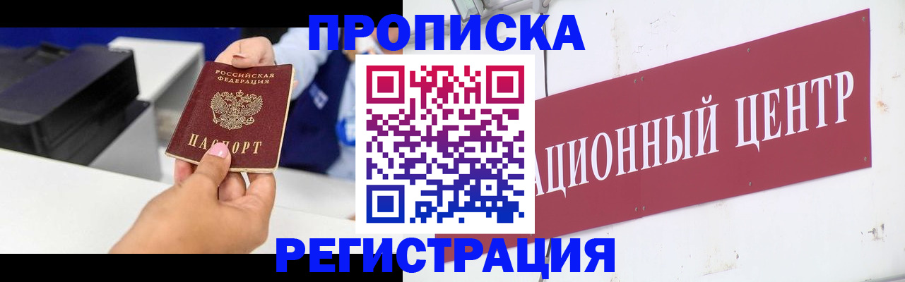 временная прописка в Лянторе